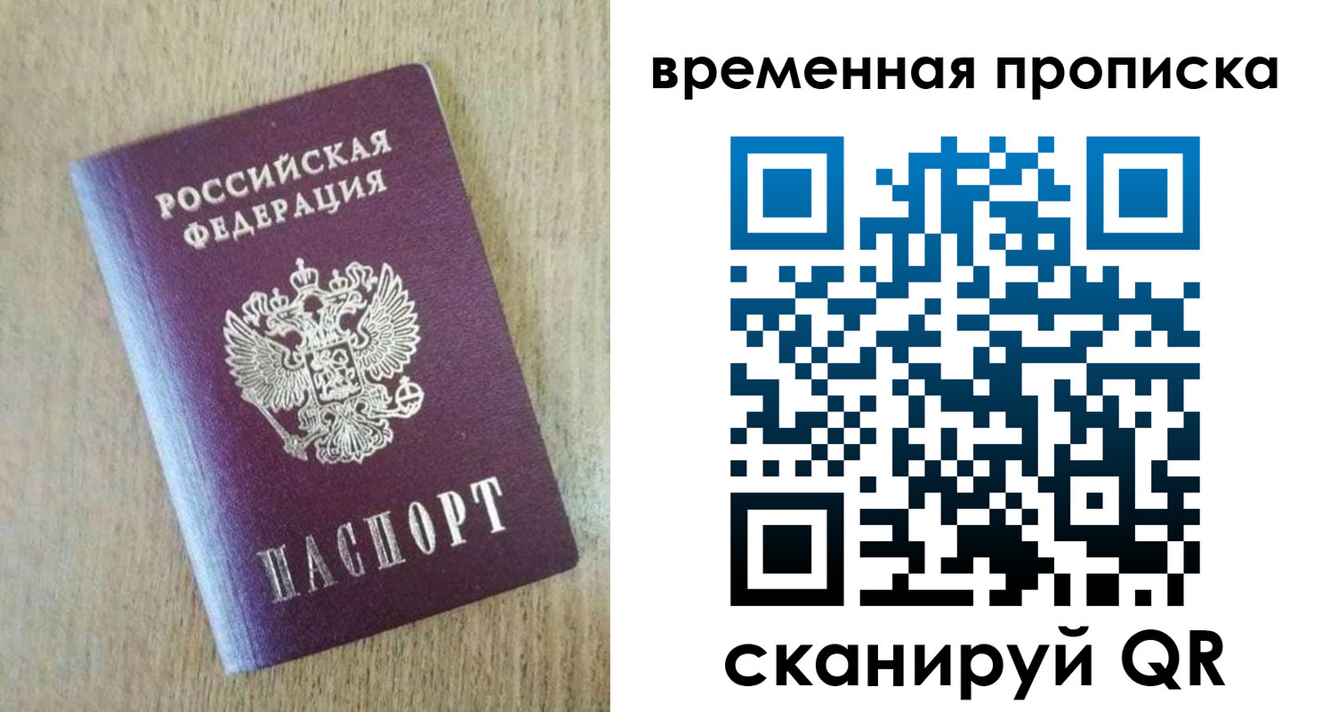 временная регистрация гарантия в Находке